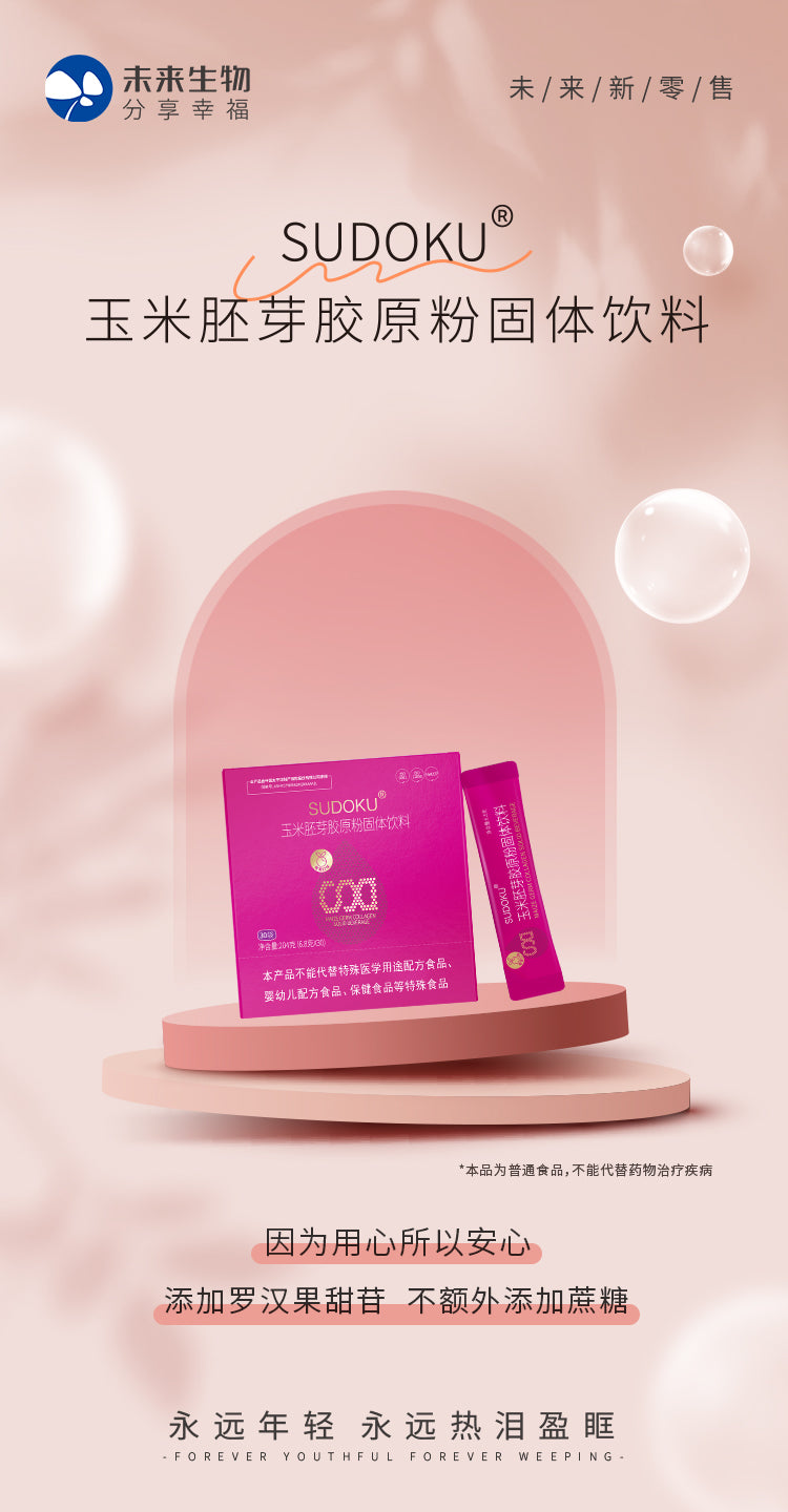 Corn germ collagen powder solid beverage