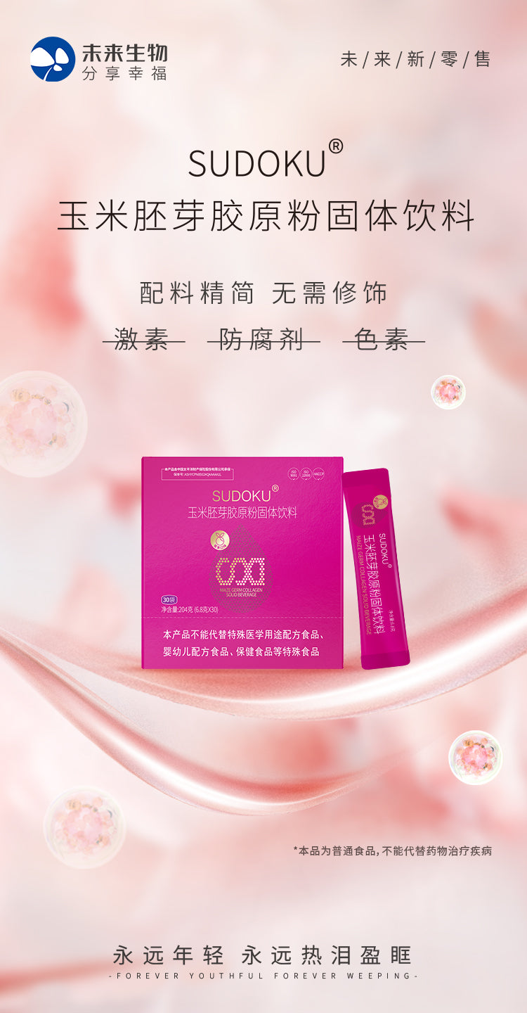 Corn germ collagen powder solid beverage