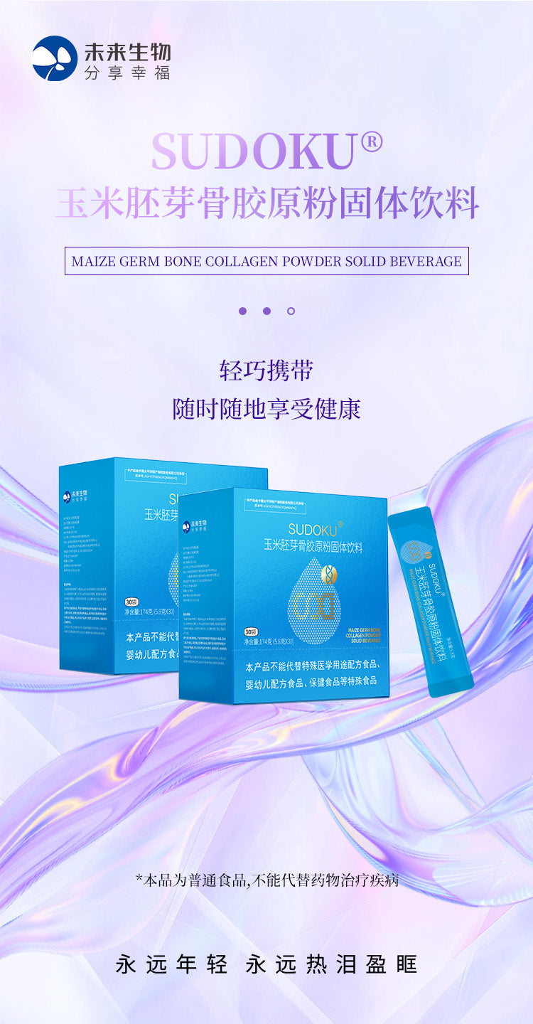 Corn germ collagen powder solid beverage