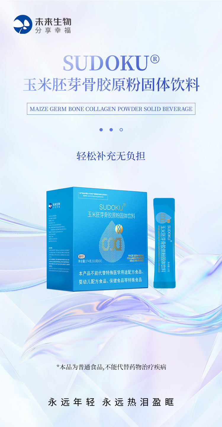 Corn germ collagen powder solid beverage