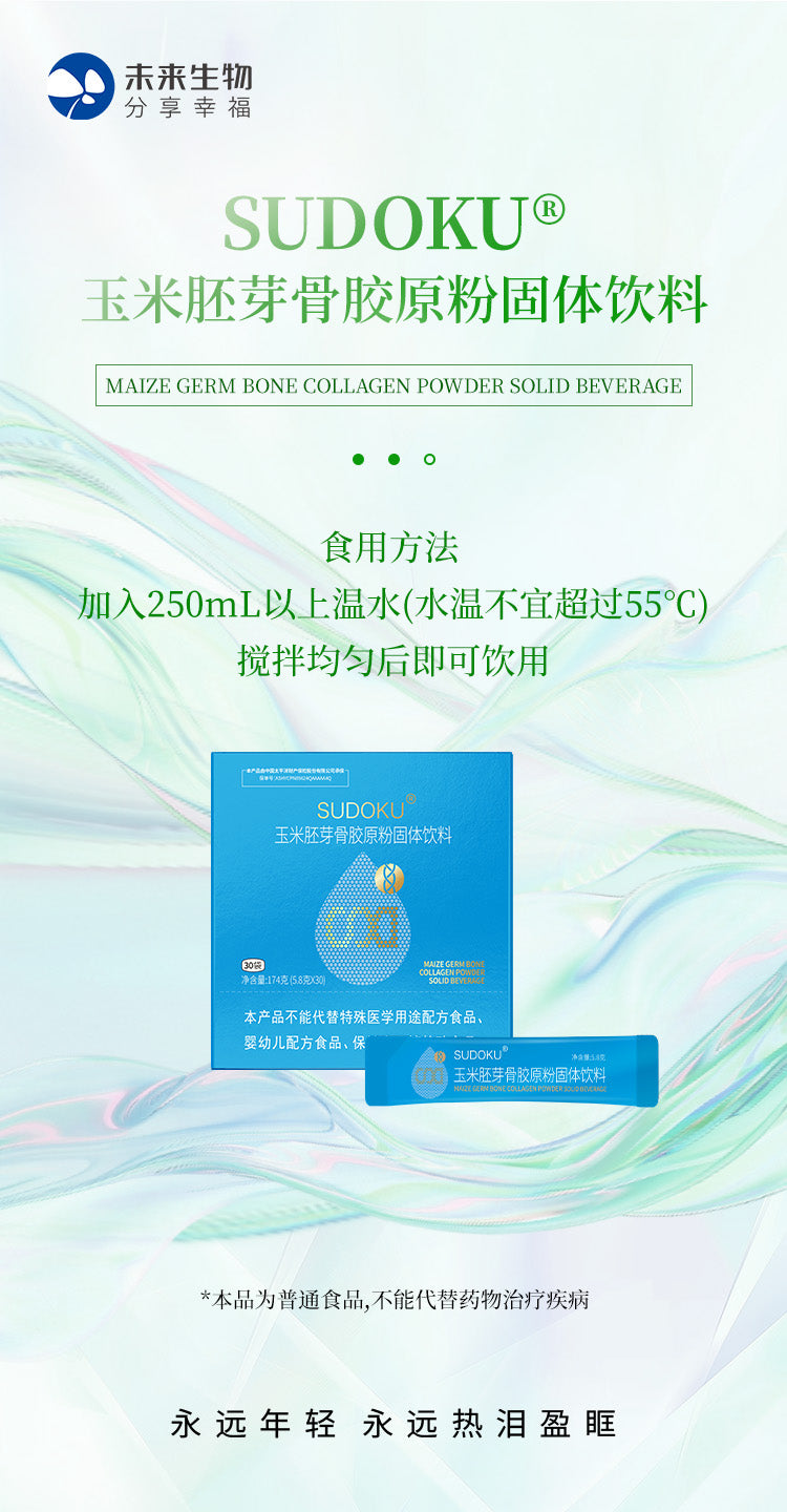 Corn germ collagen powder solid beverage