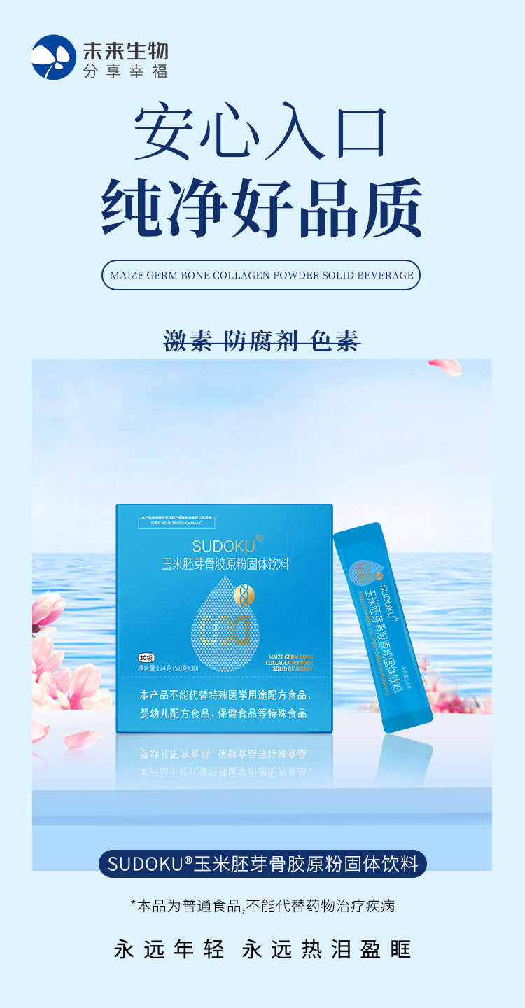 Corn germ collagen powder solid beverage