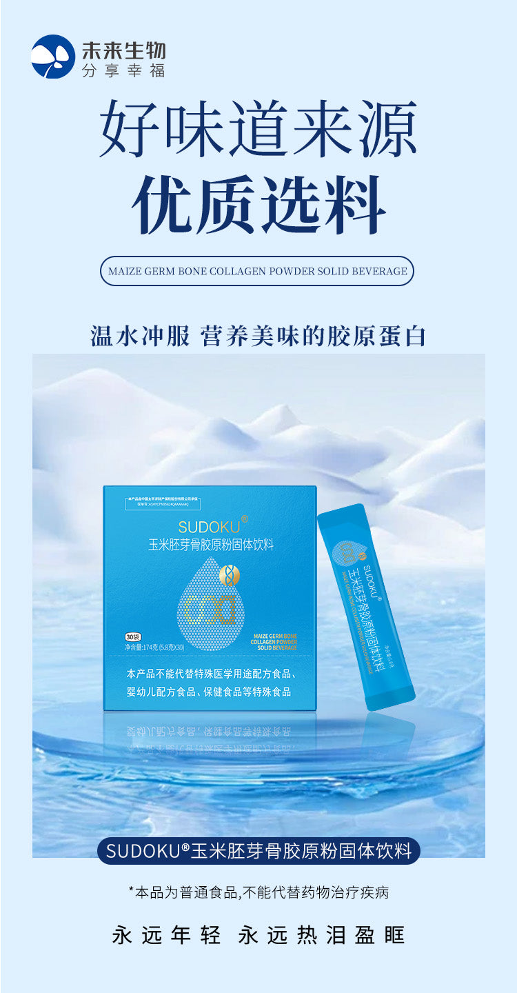 Corn germ collagen powder solid beverage