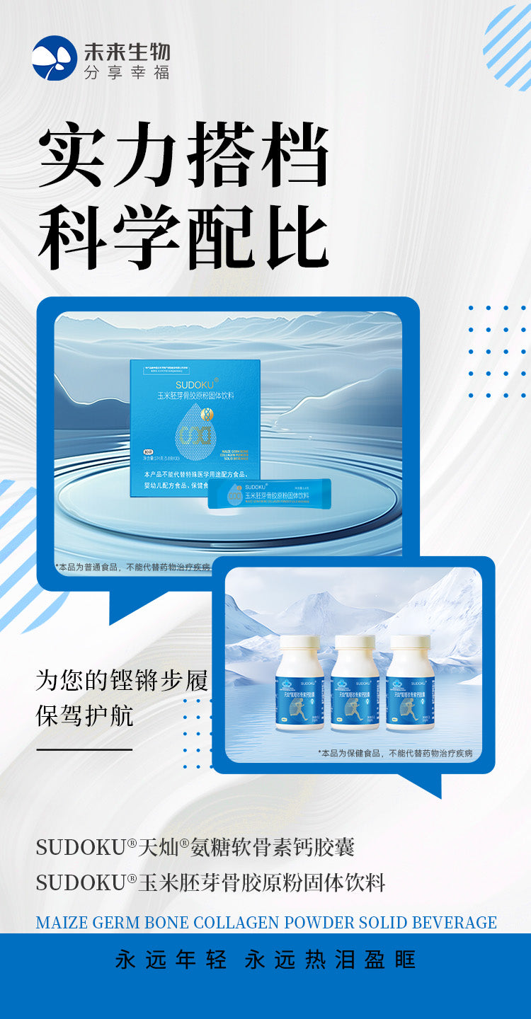 Corn germ collagen powder solid beverage