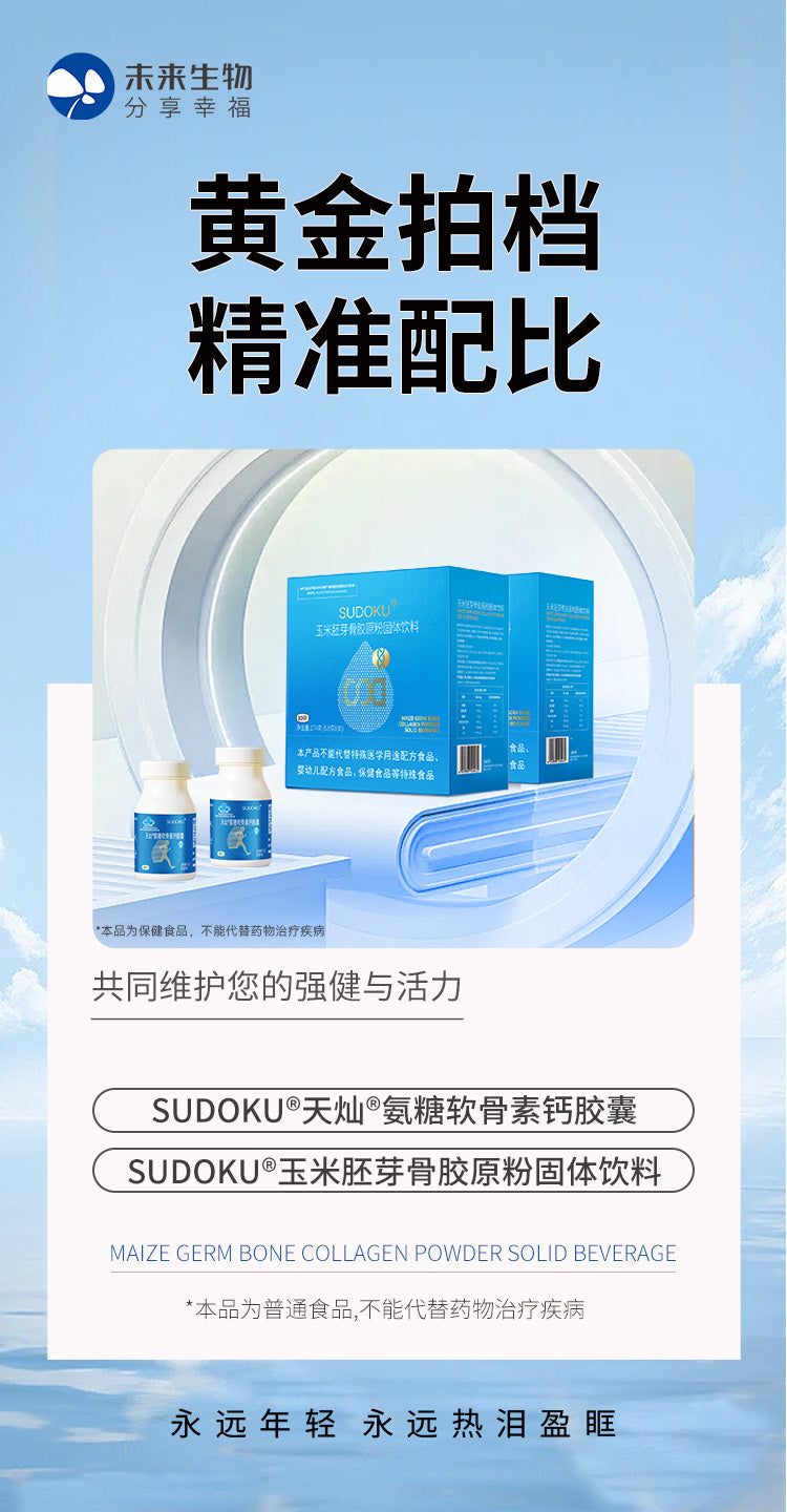 Corn germ collagen powder solid beverage