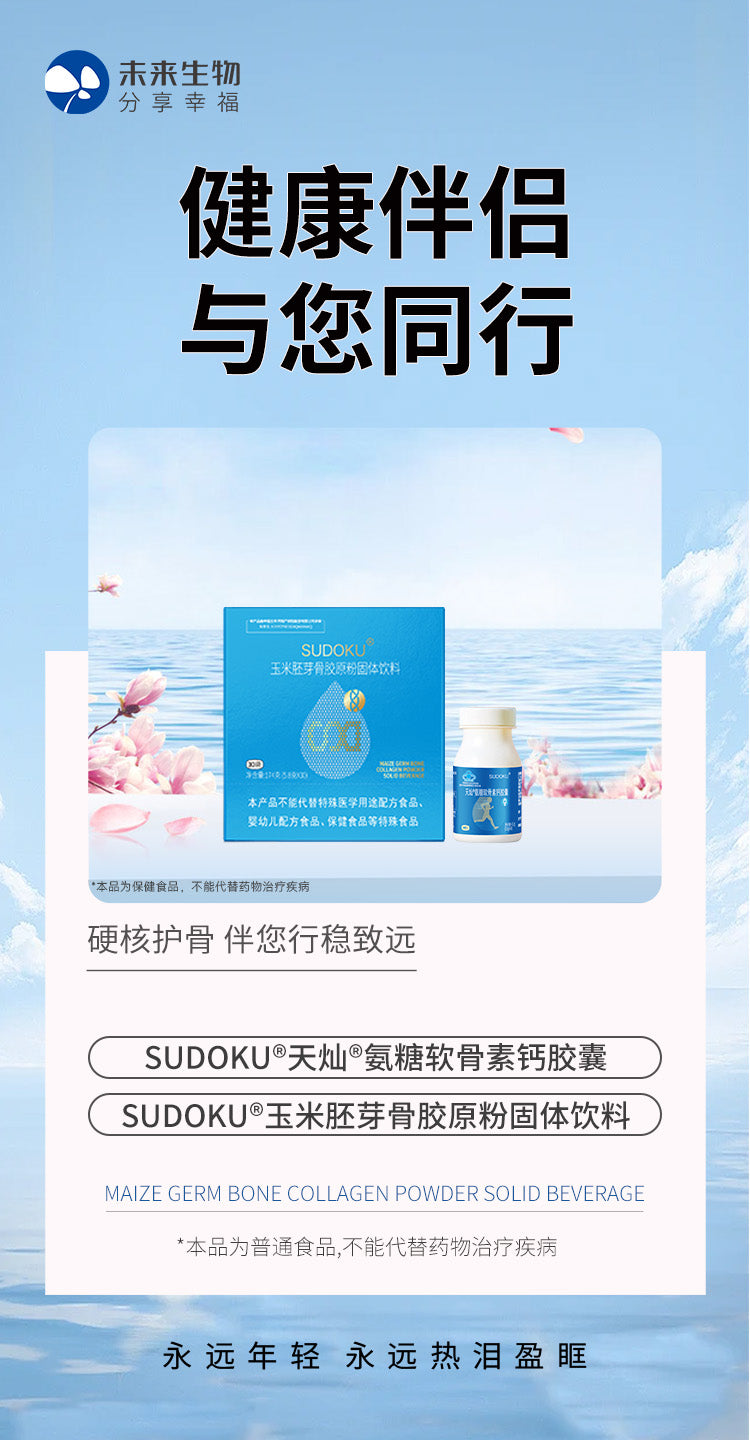 Corn germ collagen powder solid beverage