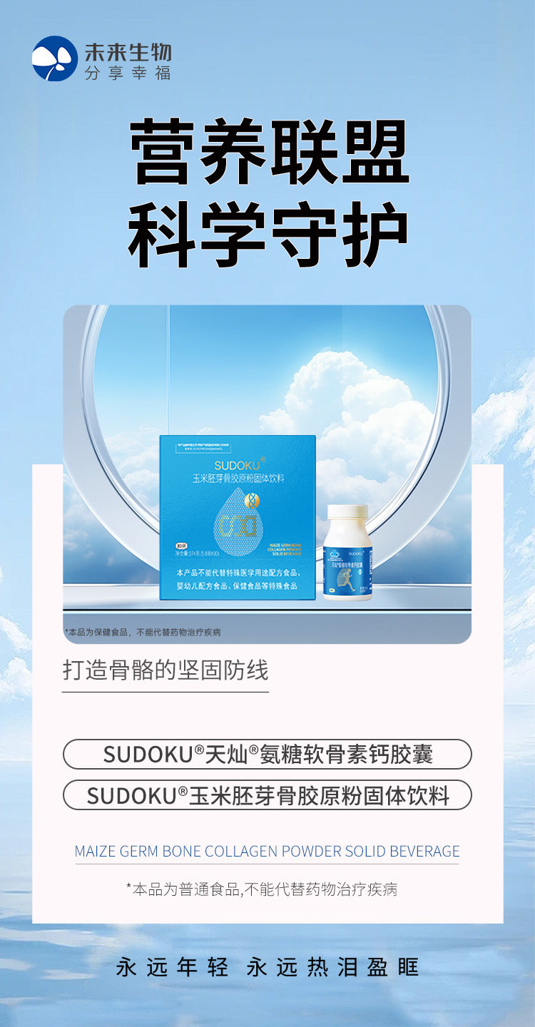 Corn germ collagen powder solid beverage