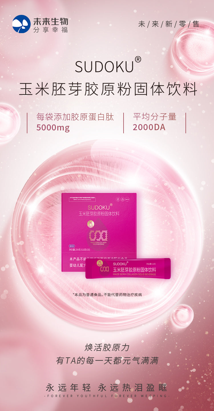 Corn germ collagen powder solid beverage