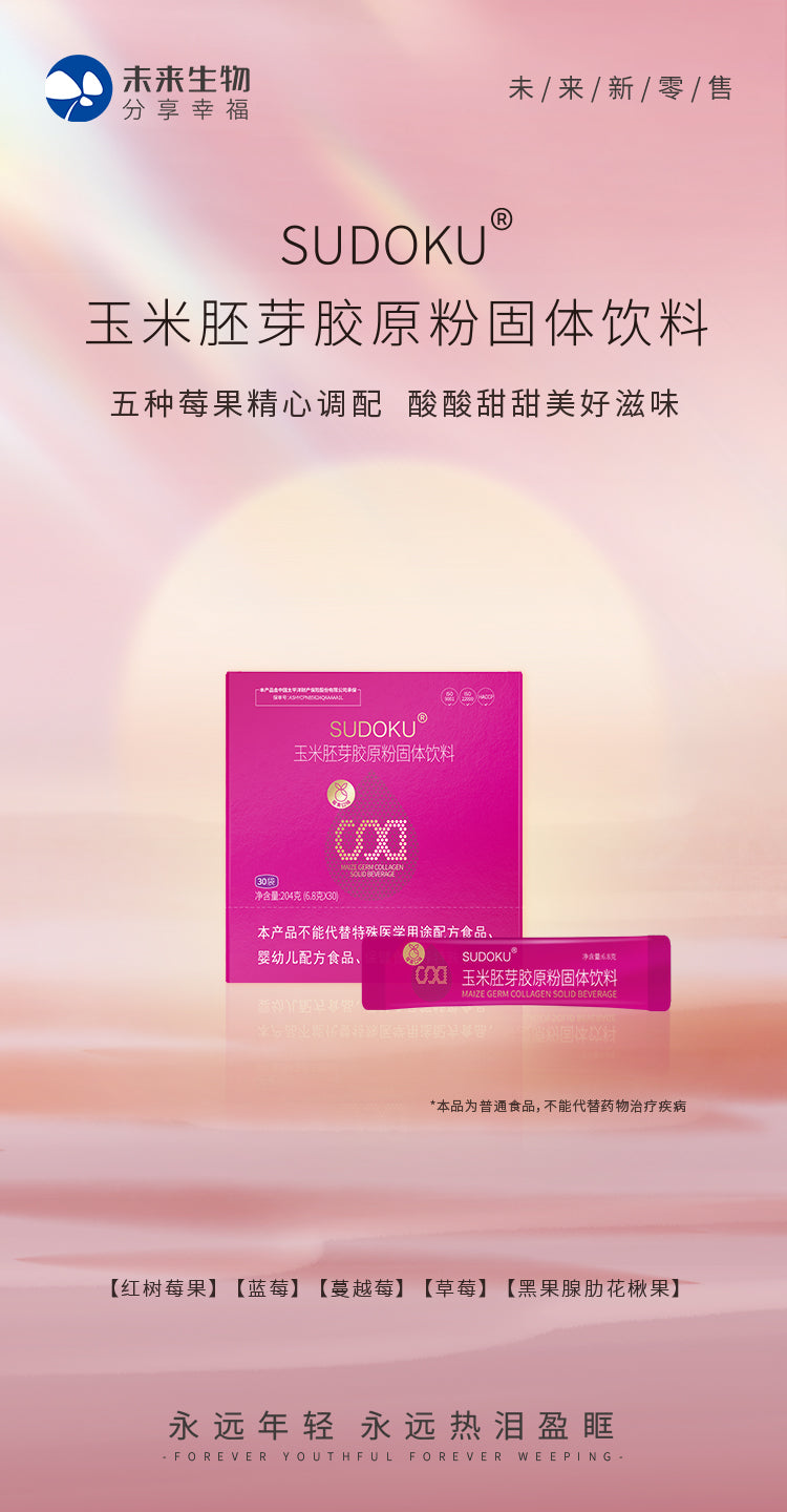 Corn germ collagen powder solid beverage