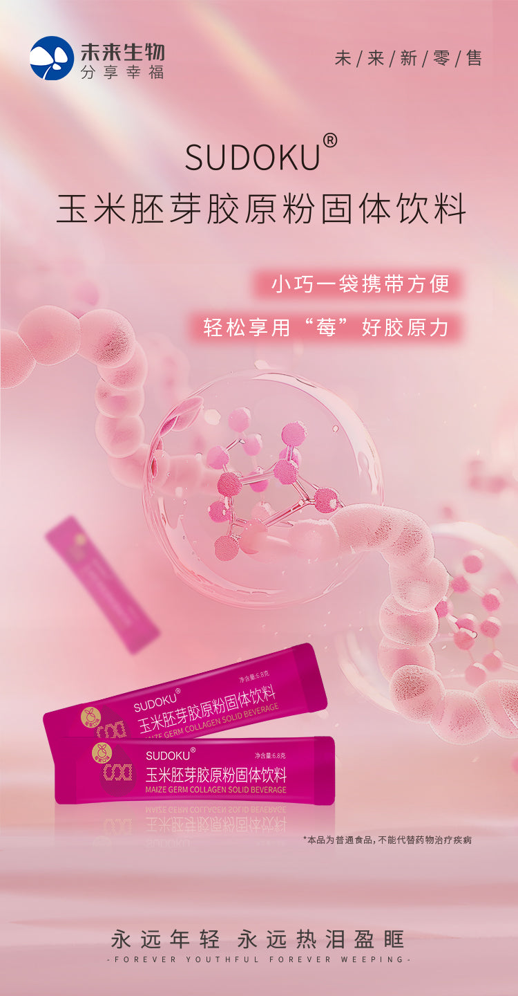 Corn germ collagen powder solid beverage